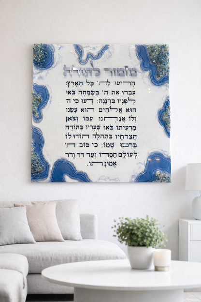 Mizmor Letoda Wall Art 30x30