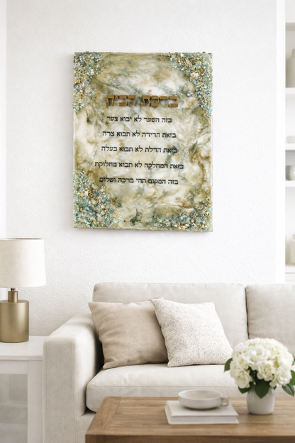 Emerald Green-Home Blessing-Birkat Habyit