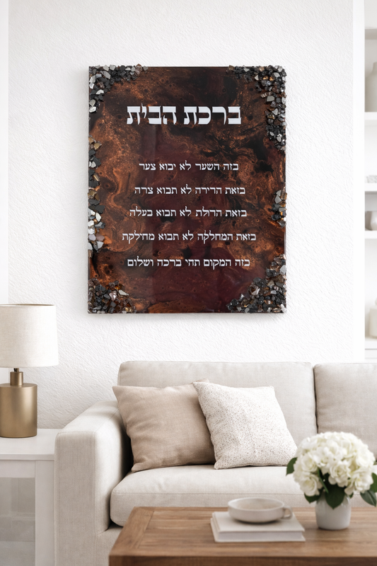 Birkat Habit 14x11