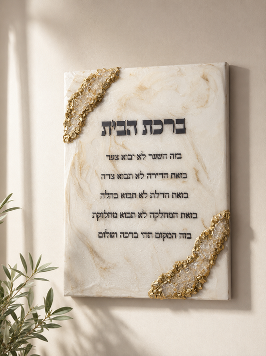 Home Blessing-Birkat Habyit