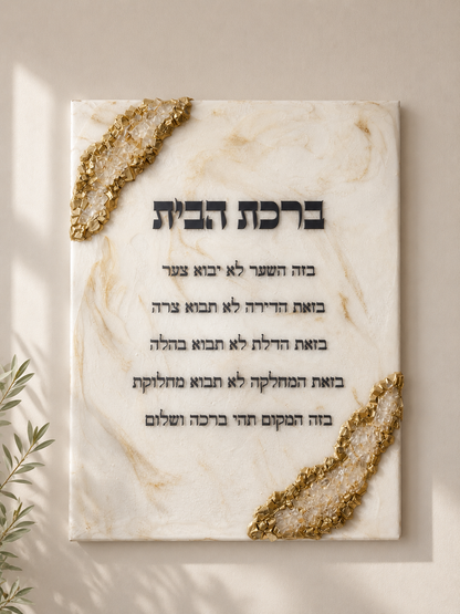 Home Blessing-Birkat Habyit
