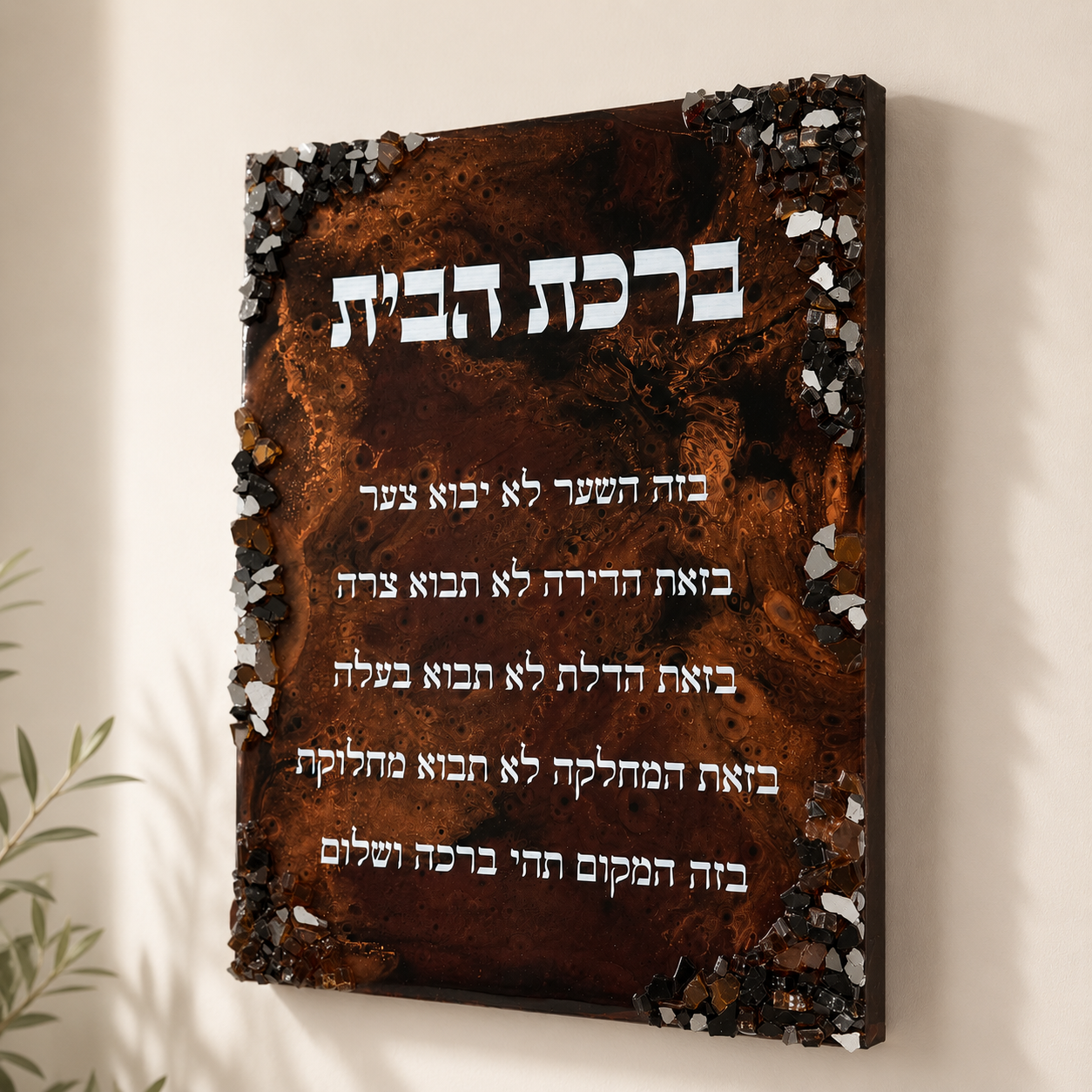 Birkat Habit 14x11