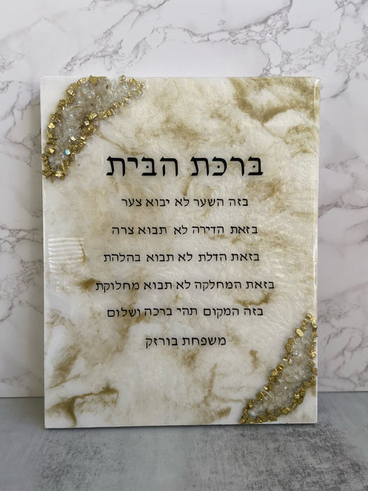 Home Blessing-Birkat Habyit